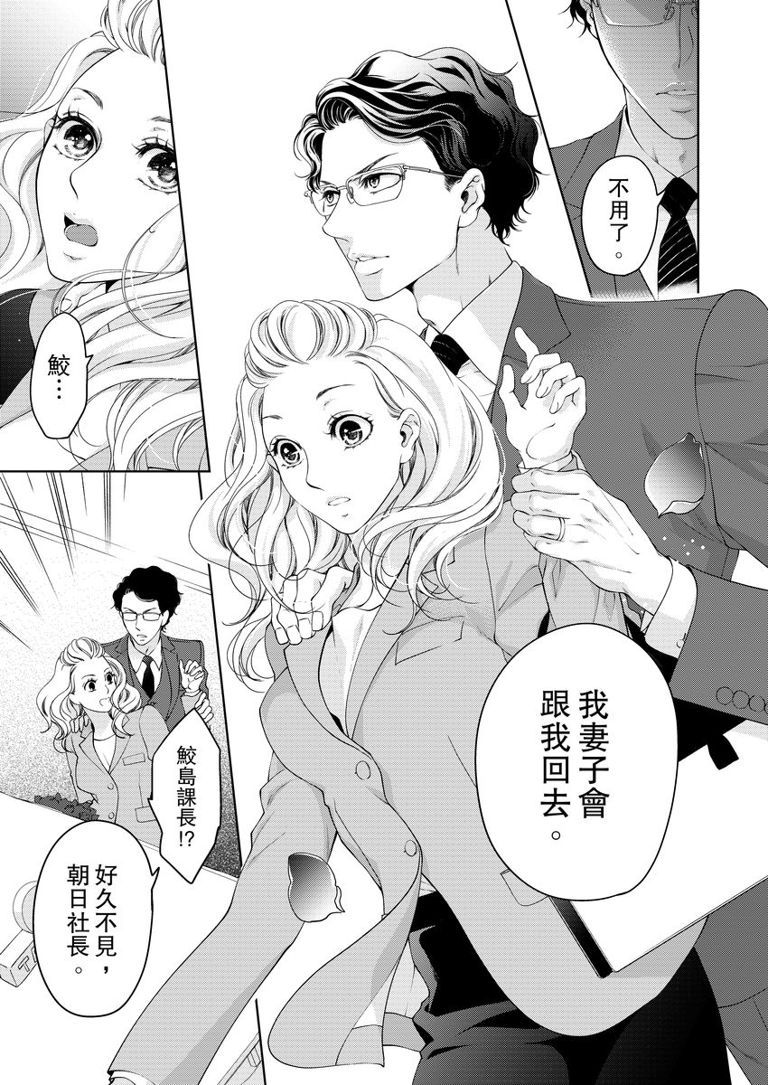将妳的一切全部拥入怀中~交往0日、立刻结婚！？~  01-14 Chinese - Page 295