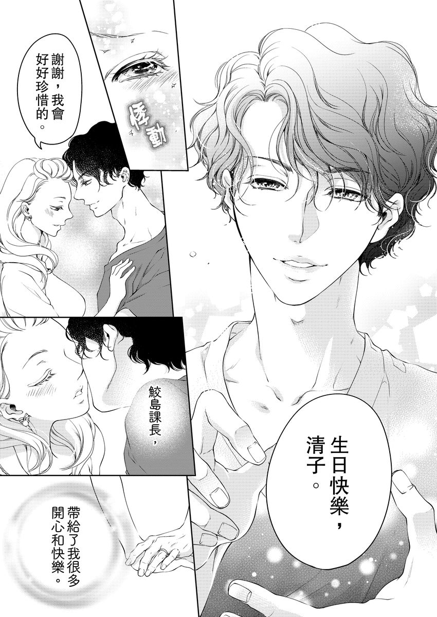 将妳的一切全部拥入怀中~交往0日、立刻结婚！？~  01-14 Chinese - Page 303