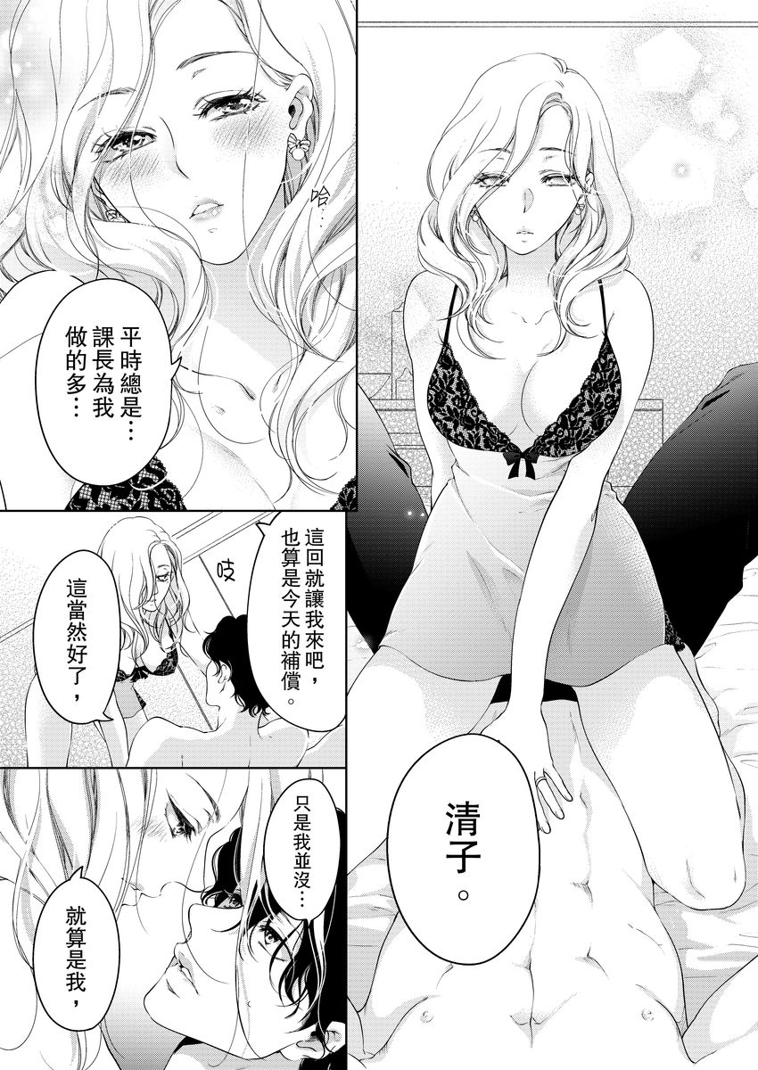 将妳的一切全部拥入怀中~交往0日、立刻结婚！？~  01-14 Chinese - Page 305