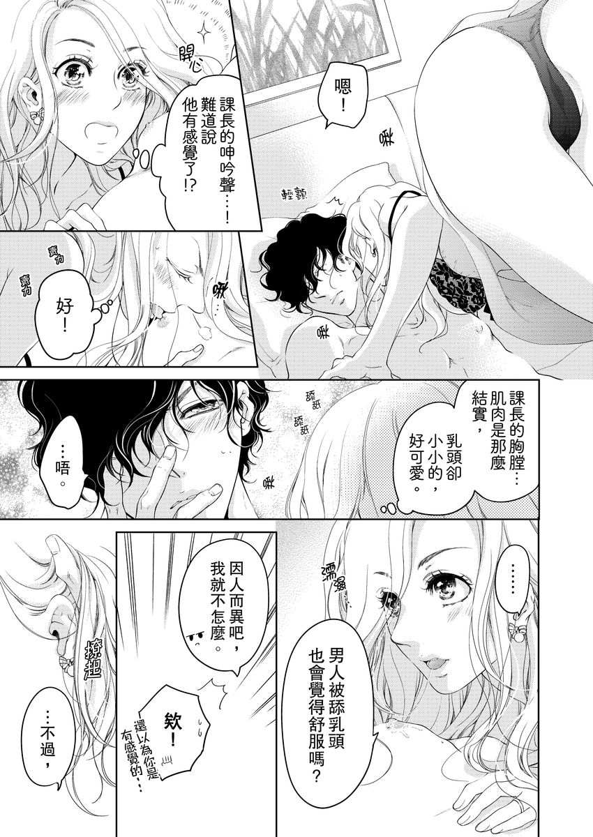 将妳的一切全部拥入怀中~交往0日、立刻结婚！？~  01-14 Chinese - Page 307