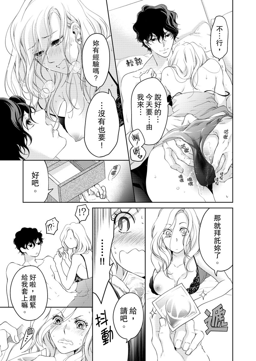 将妳的一切全部拥入怀中~交往0日、立刻结婚！？~  01-14 Chinese - Page 309