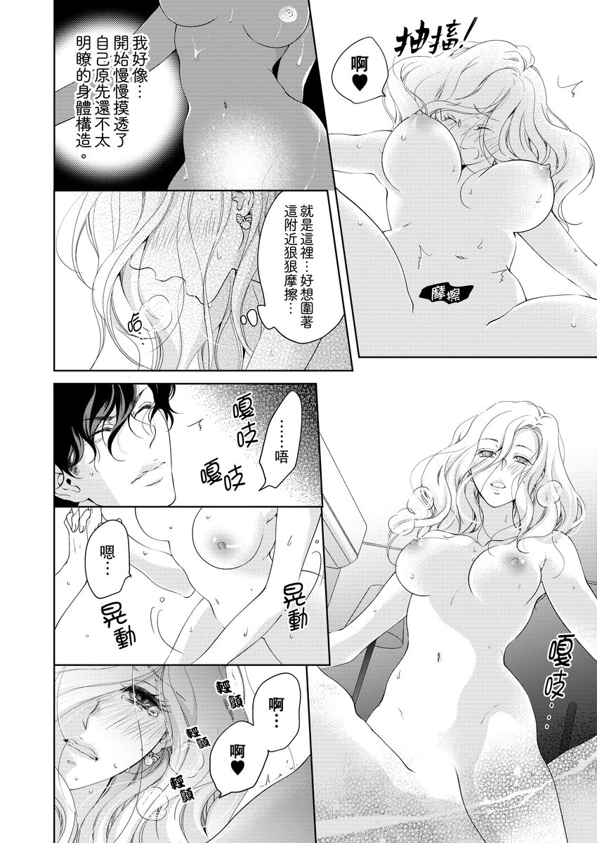将妳的一切全部拥入怀中~交往0日、立刻结婚！？~  01-14 Chinese - Page 322