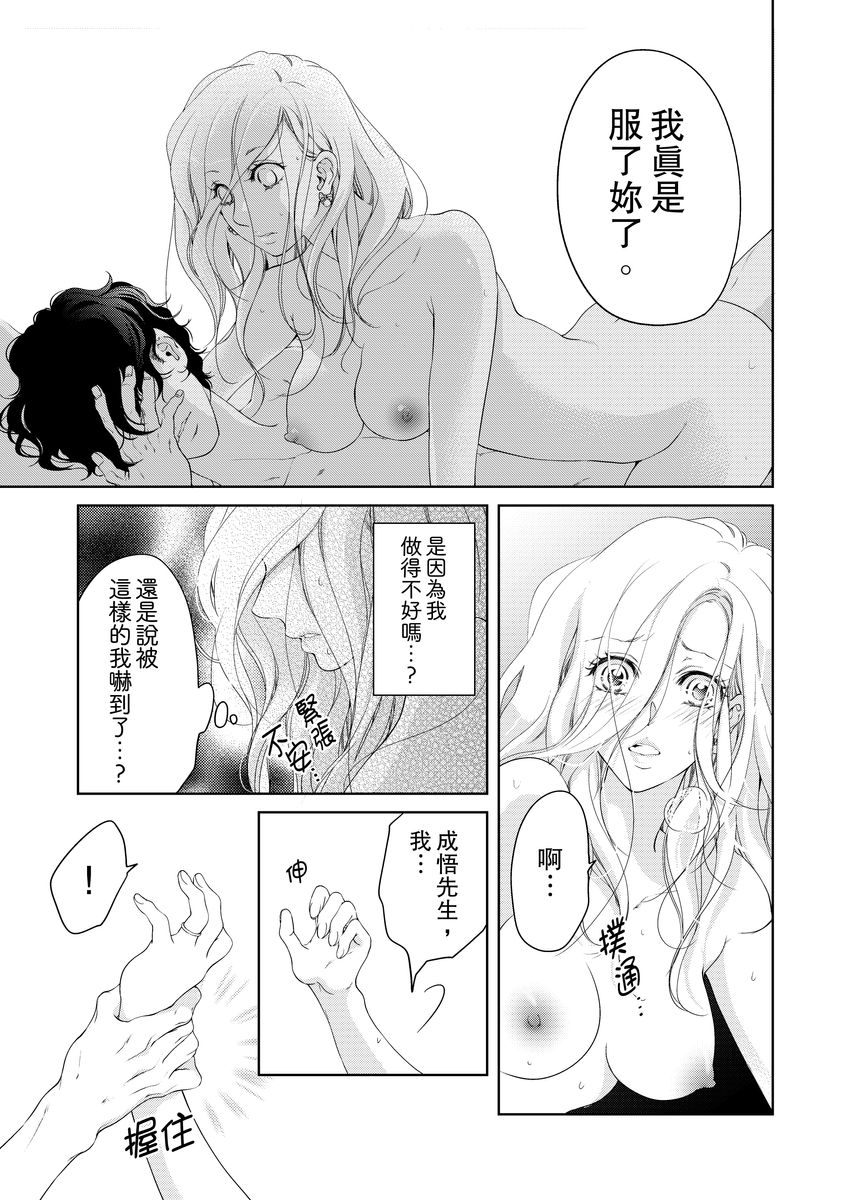 将妳的一切全部拥入怀中~交往0日、立刻结婚！？~  01-14 Chinese - Page 325