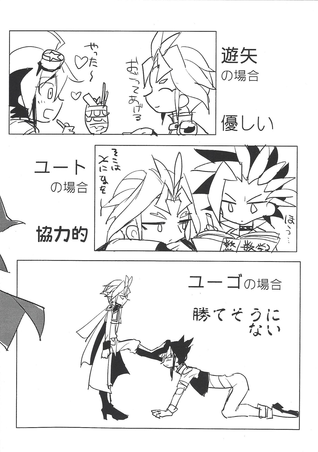 Nakanaide, Shun - Page 20