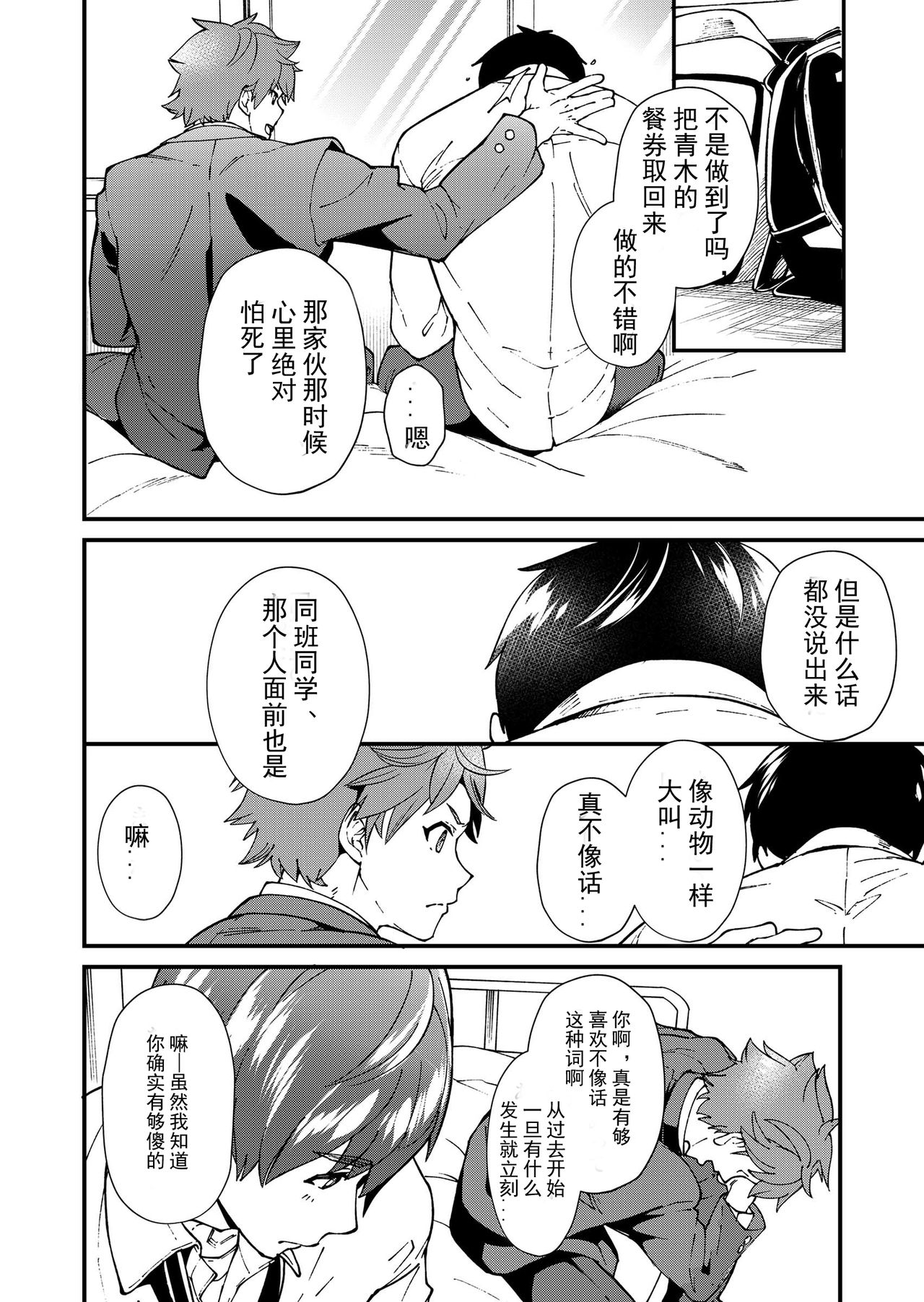 Kiritsu, Kiotsuke, Rei! | 起立、辛苦了、敬礼! - Page 38