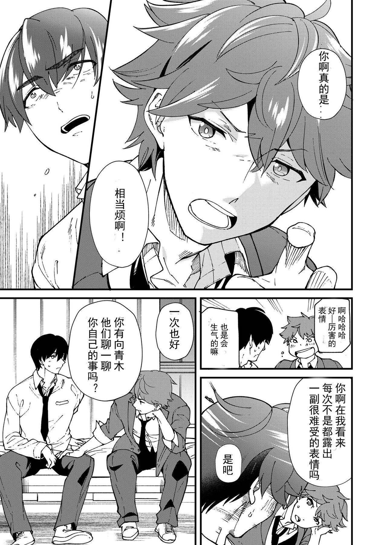 Kiritsu, Kiotsuke, Rei! | 起立、辛苦了、敬礼! - Page 39