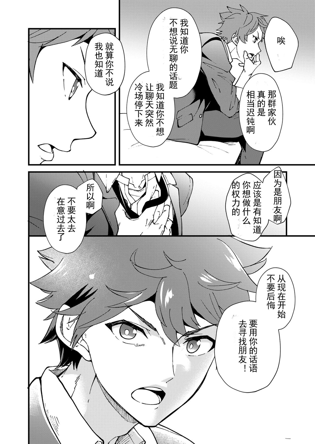 Kiritsu, Kiotsuke, Rei! | 起立、辛苦了、敬礼! - Page 40