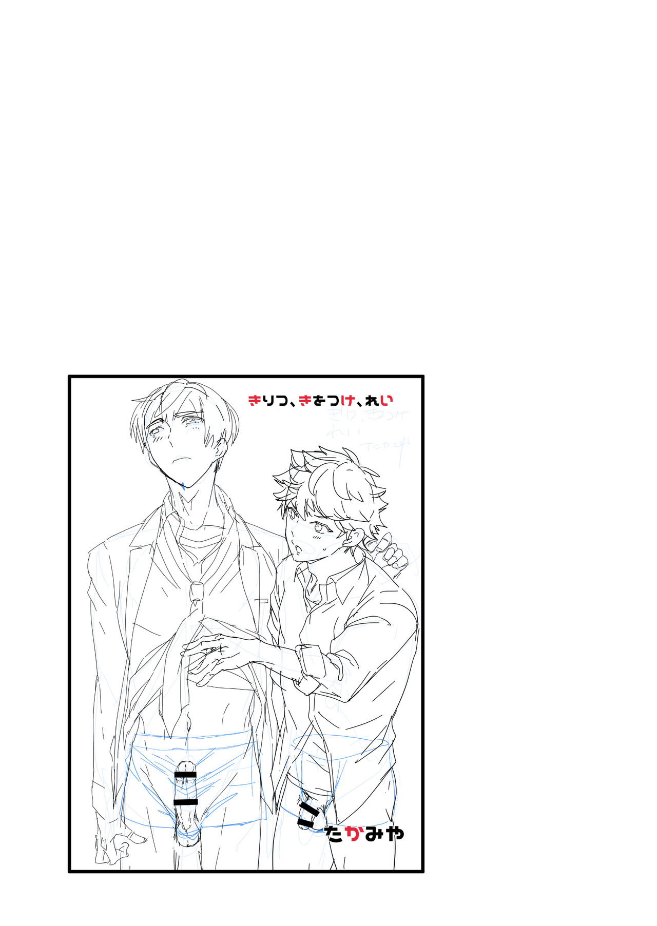 Kiritsu, Kiotsuke, Rei! | 起立、辛苦了、敬礼! - Page 43