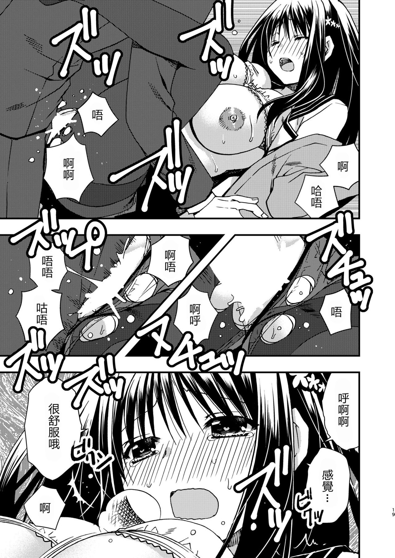 Onee-chan to - Page 19