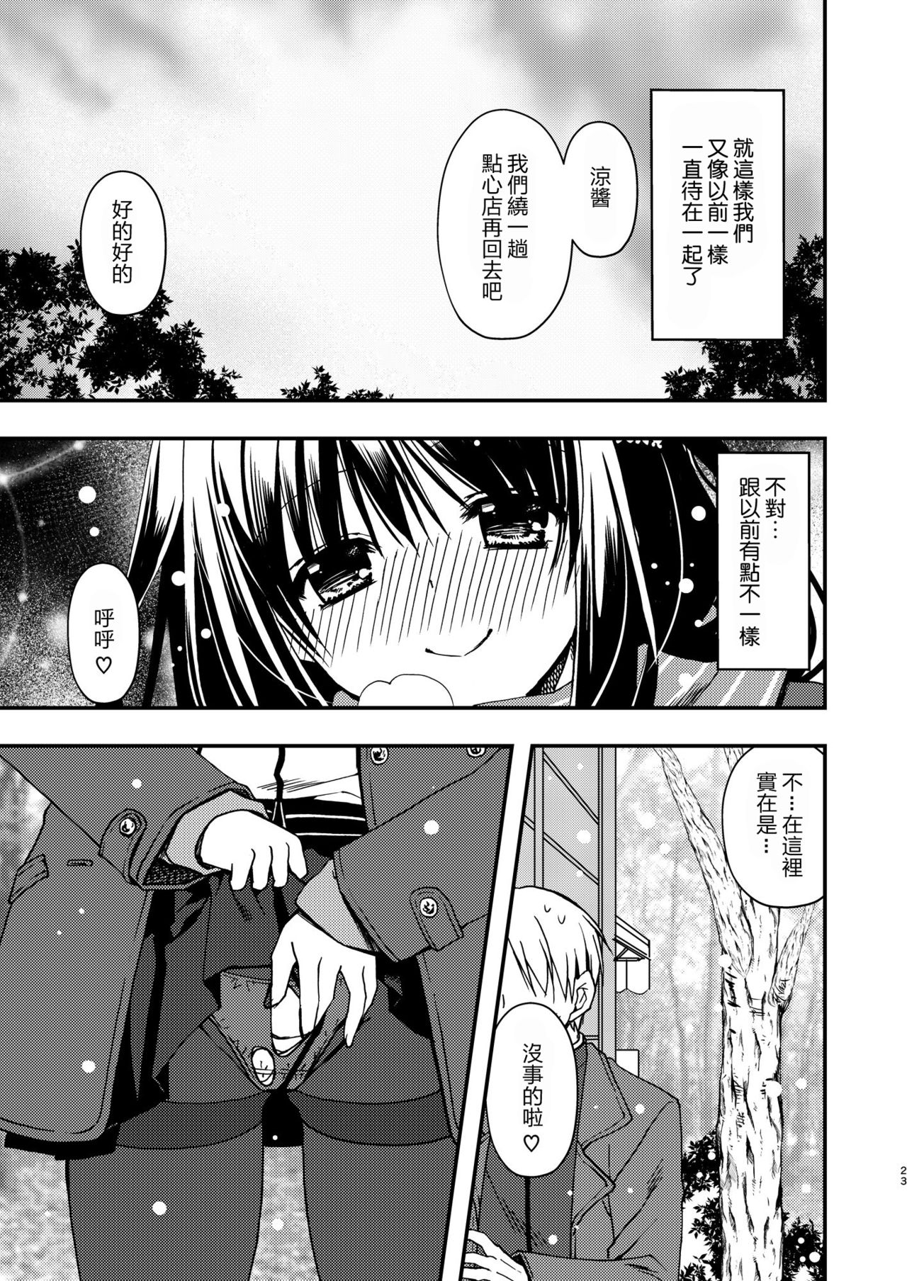 Onee-chan to - Page 23