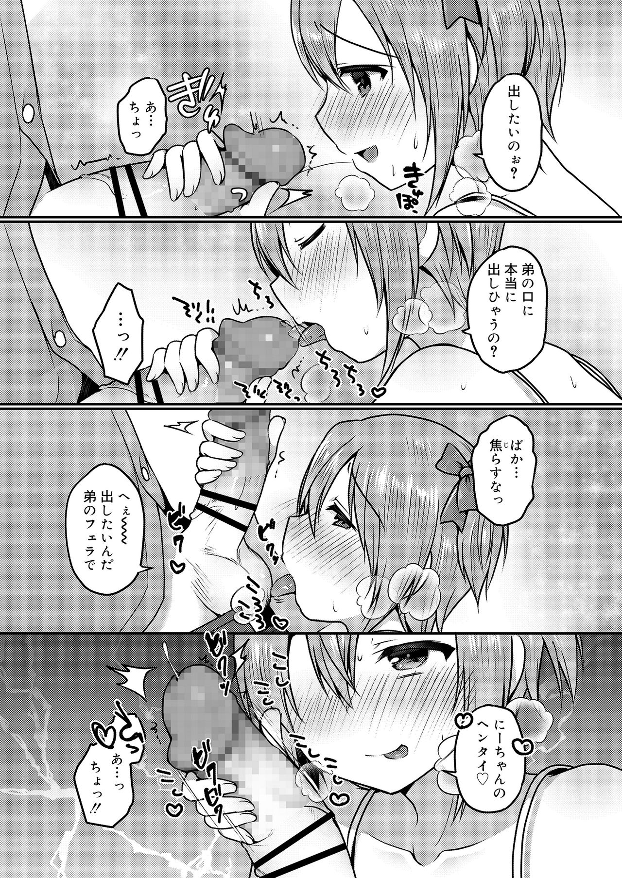 Sakuranbo~izu - Page 27