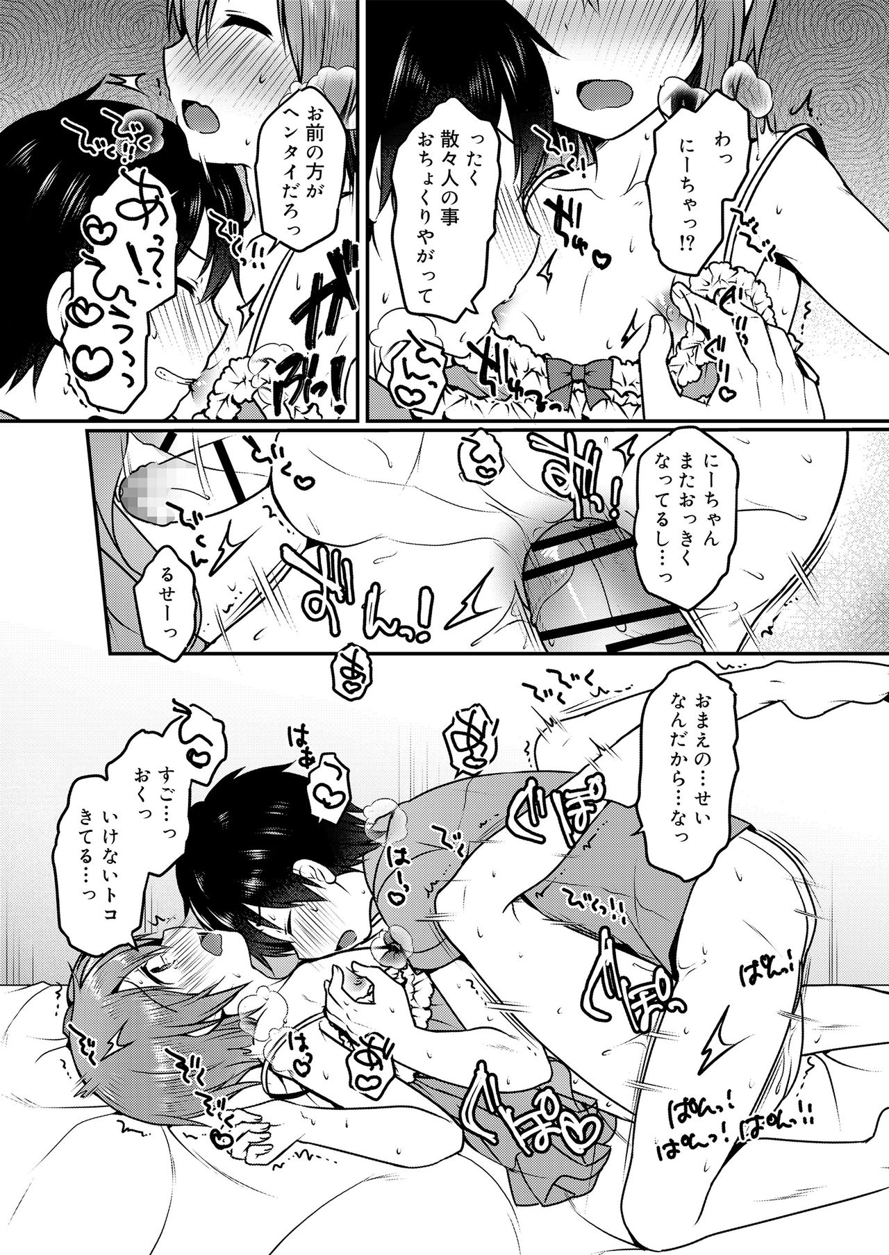 Sakuranbo~izu - Page 33
