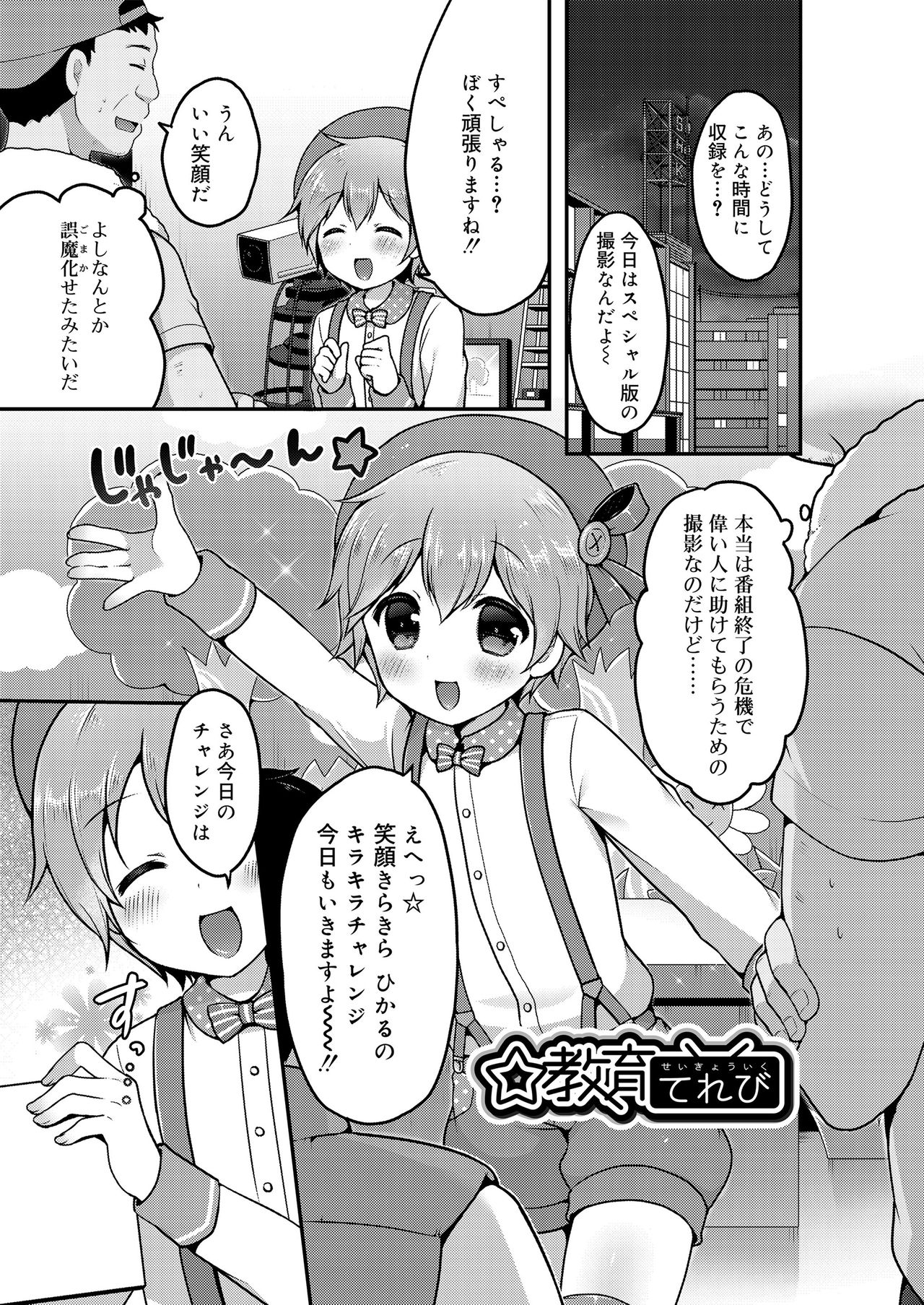 Sakuranbo~izu - Page 37
