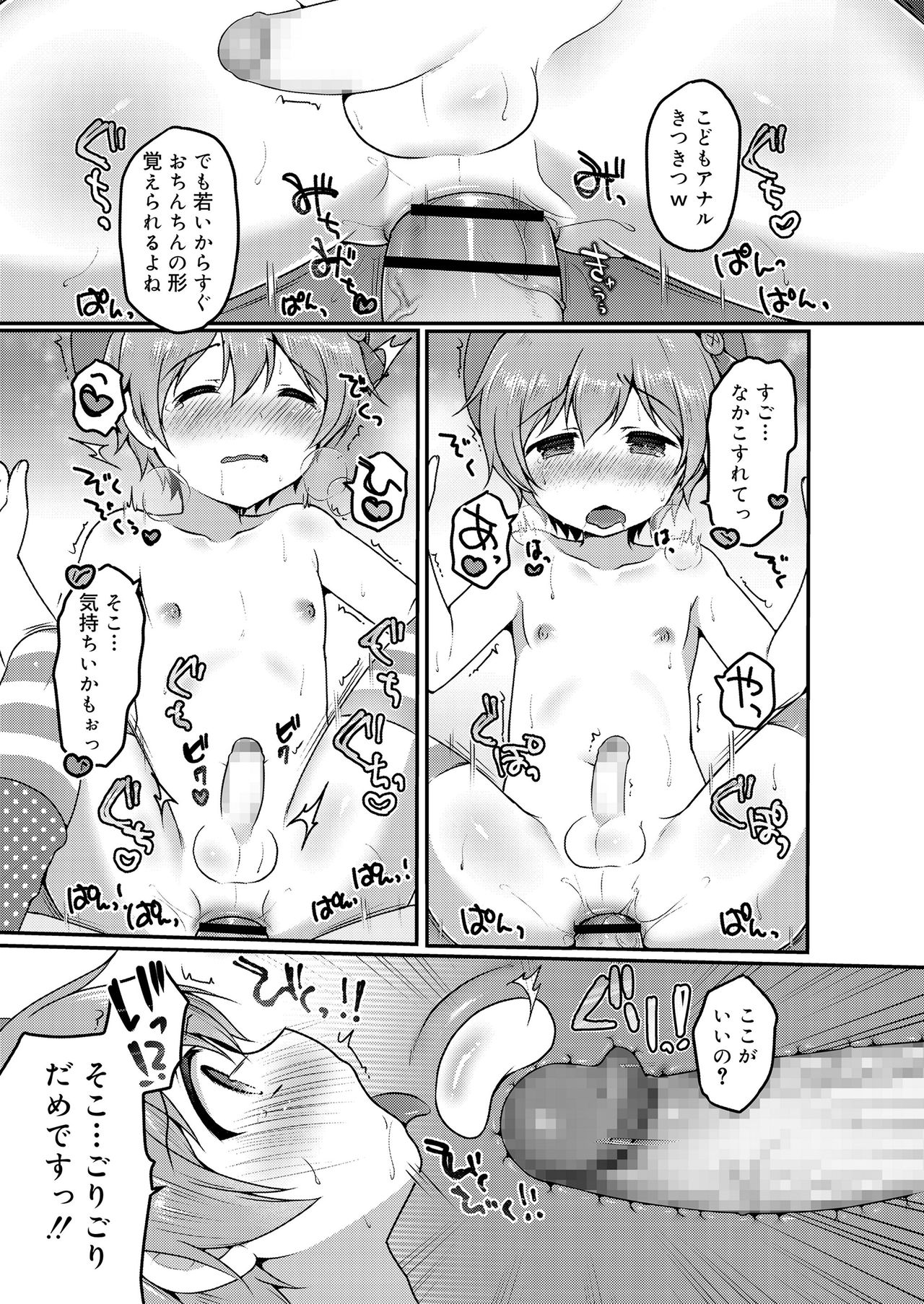 Sakuranbo~izu - Page 45