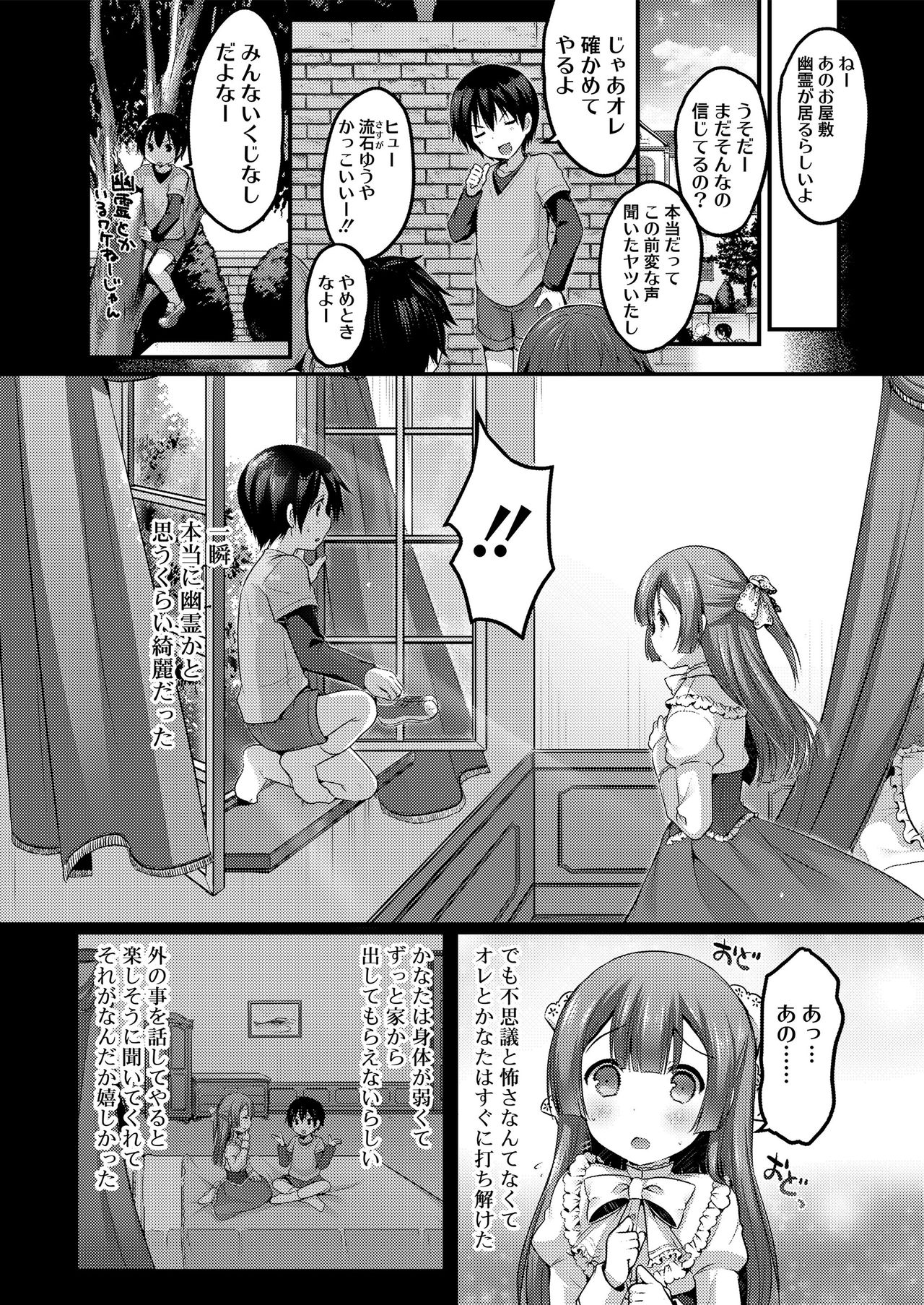 Sakuranbo~izu - Page 54