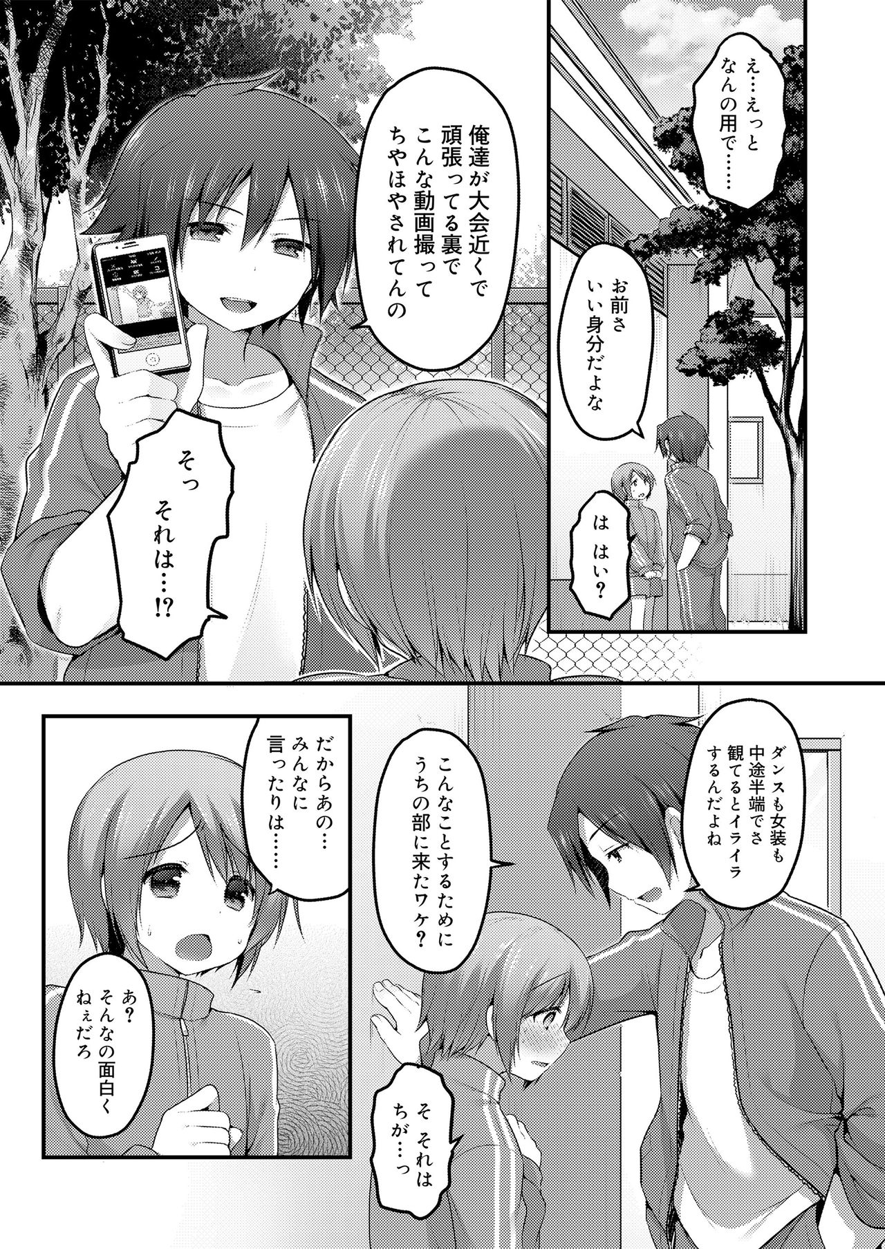 Sakuranbo~izu - Page 70