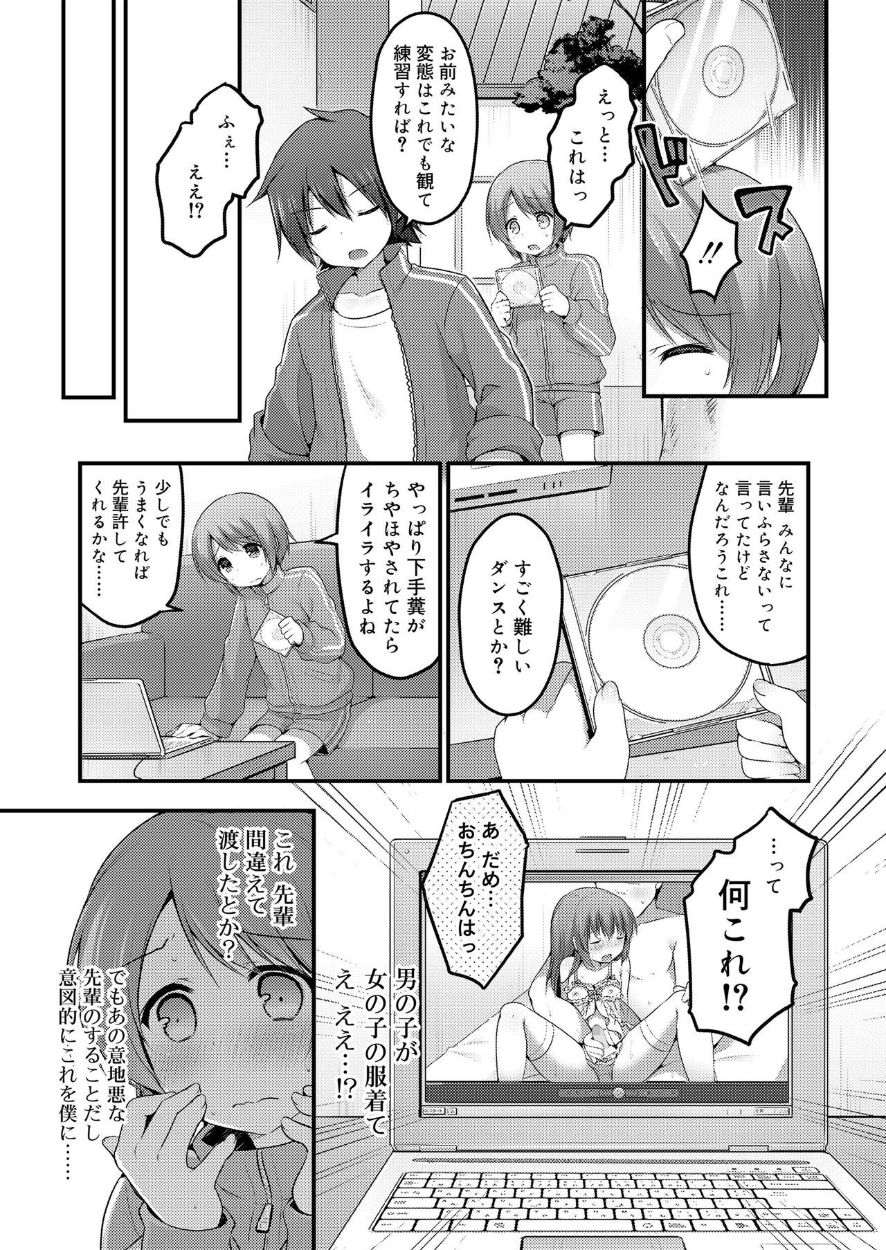 Sakuranbo~izu - Page 71