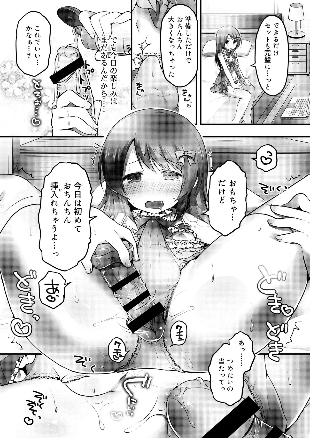 Sakuranbo~izu - Page 79