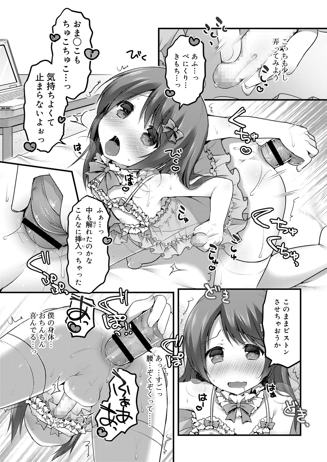Sakuranbo~izu - Page 81