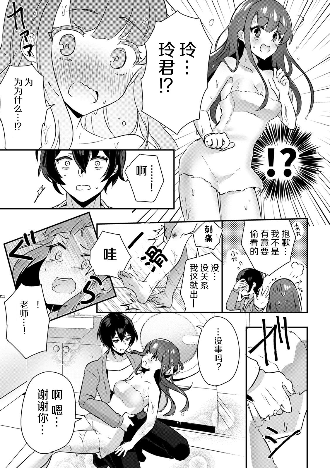 「俺の欲望をねじ込みたい」何度も突かれて…ダメ、壊れちゃう！ 第1話 - Page 12