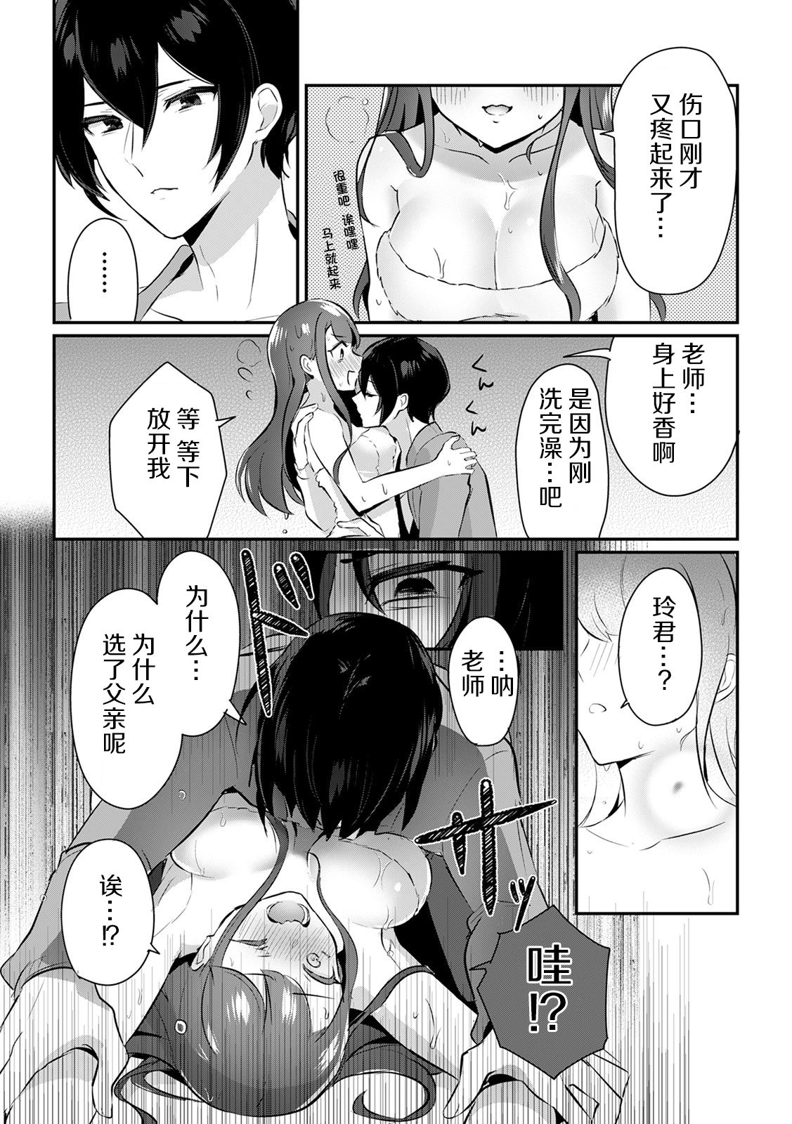 「俺の欲望をねじ込みたい」何度も突かれて…ダメ、壊れちゃう！ 第1話 - Page 13
