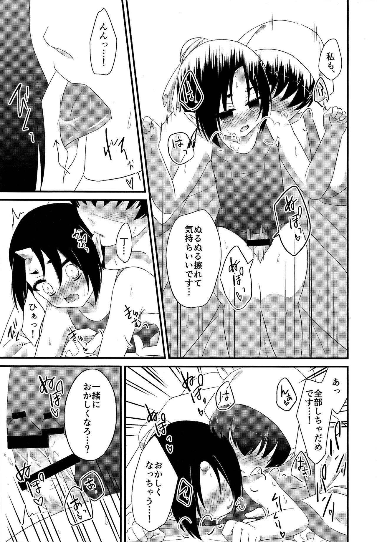 Cosplay Ecchi - Page 16