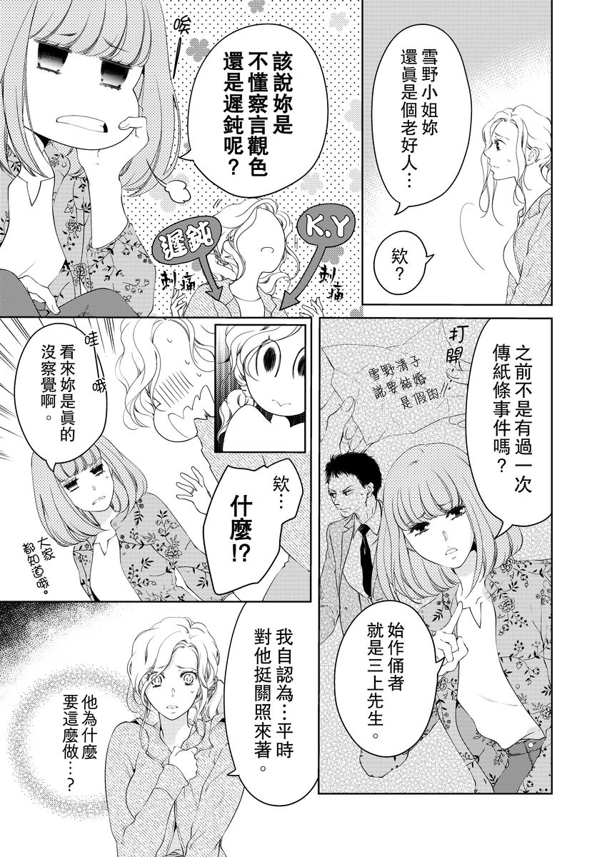 将妳的一切全部拥入怀中~交往0日、立刻结婚！？~  01-15 Chinese - Page 343