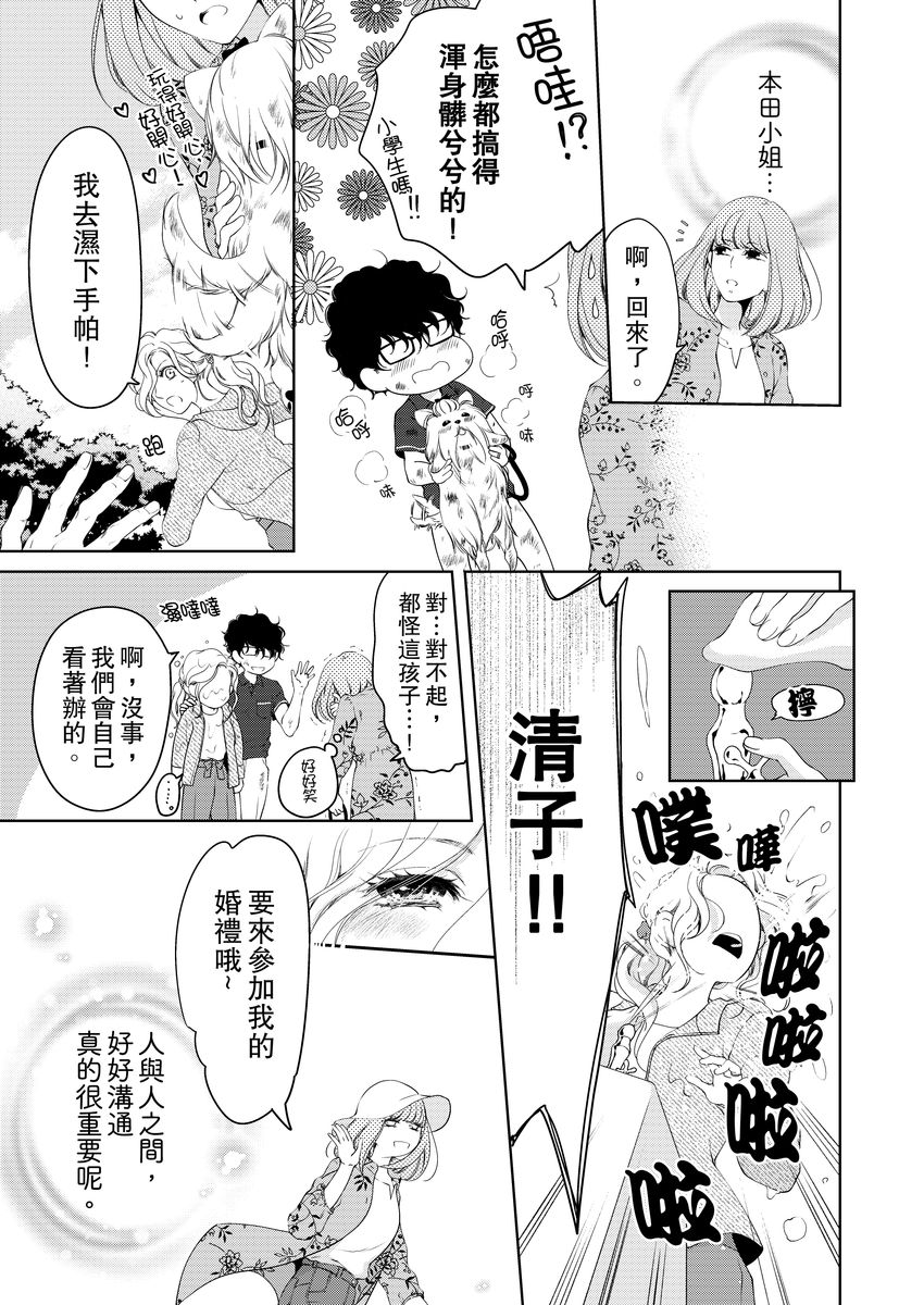 将妳的一切全部拥入怀中~交往0日、立刻结婚！？~  01-15 Chinese - Page 347