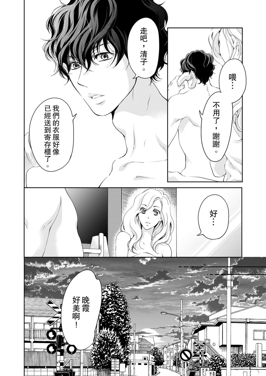 将妳的一切全部拥入怀中~交往0日、立刻结婚！？~  01-15 Chinese - Page 368