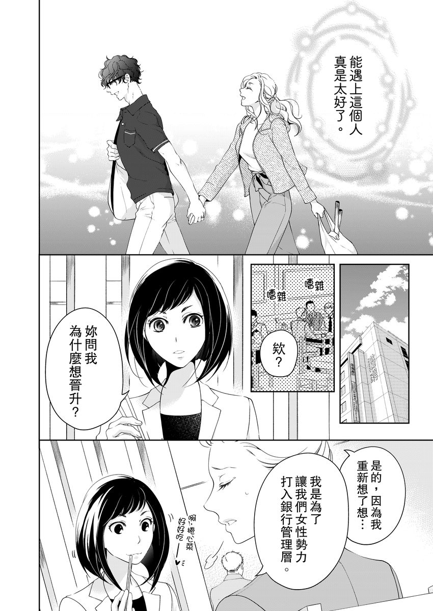 将妳的一切全部拥入怀中~交往0日、立刻结婚！？~  01-15 Chinese - Page 372