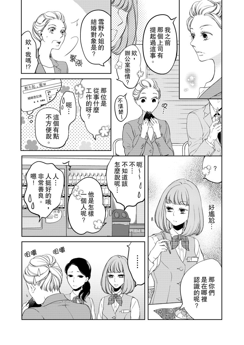 将妳的一切全部拥入怀中~交往0日、立刻结婚！？~  01-15 Chinese - Page 45