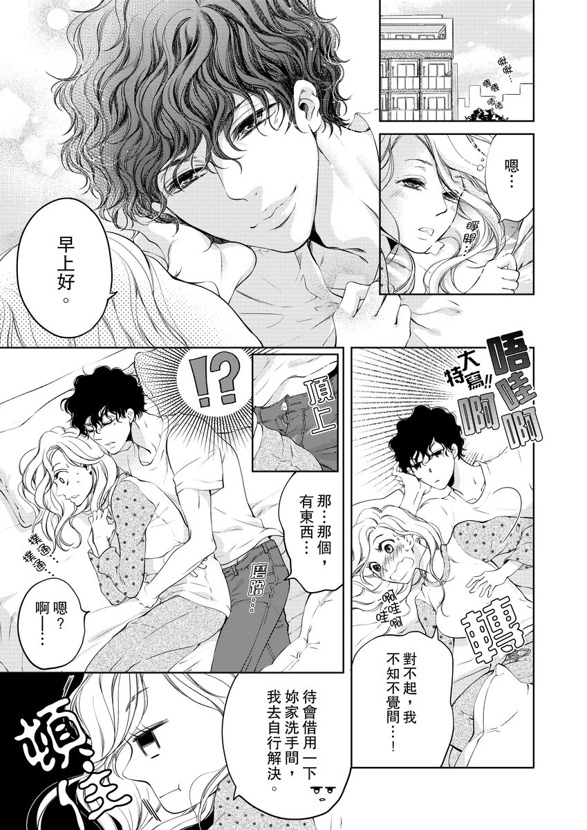 将妳的一切全部拥入怀中~交往0日、立刻结婚！？~  01-15 Chinese - Page 71