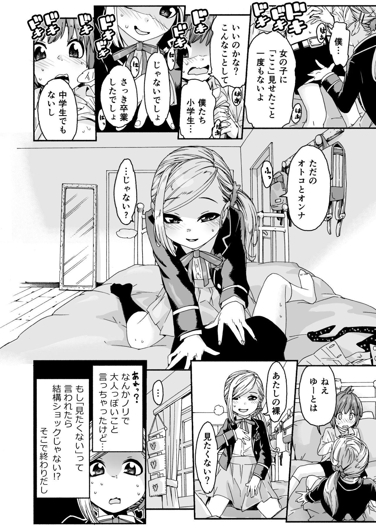 Graduation! - Page 12