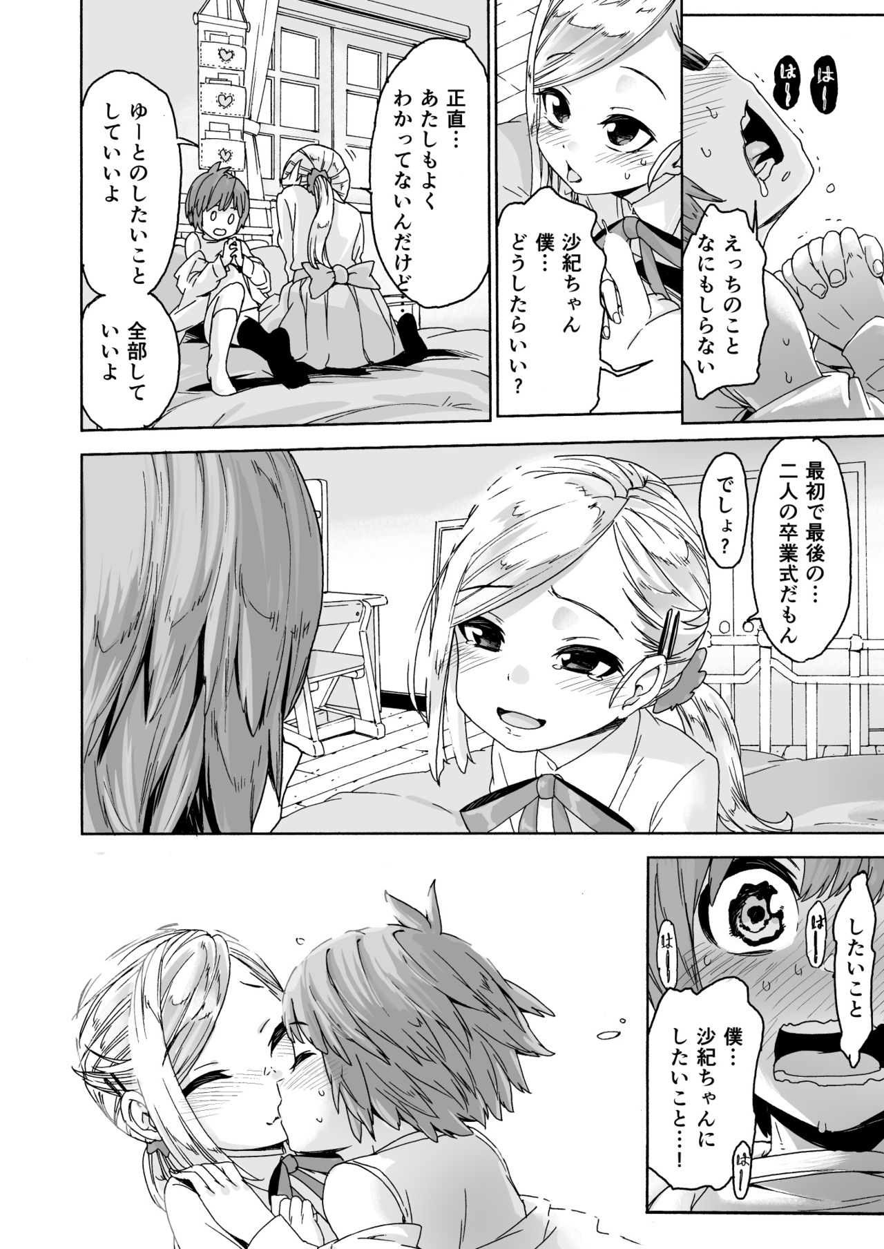 Graduation! - Page 16