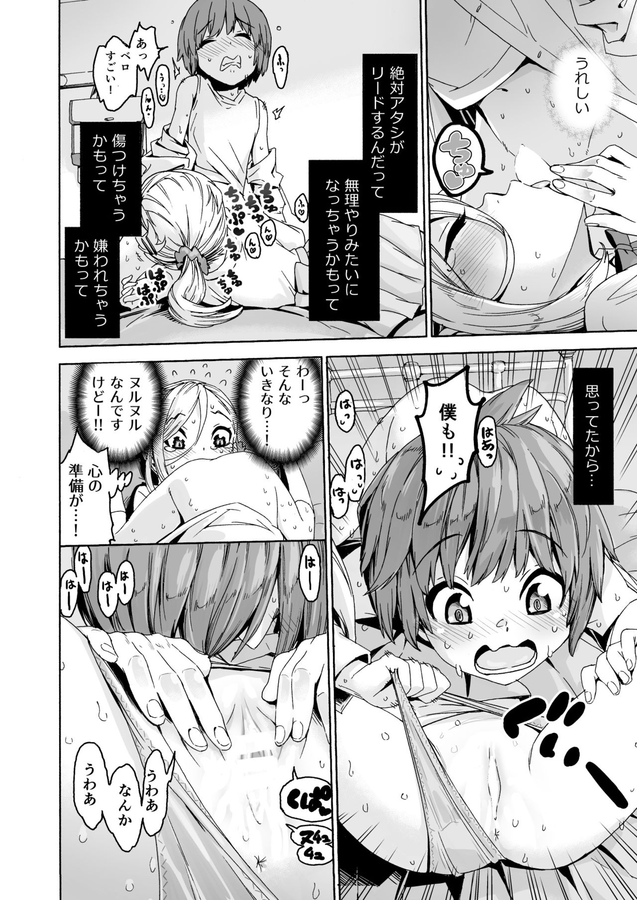 Graduation! - Page 18