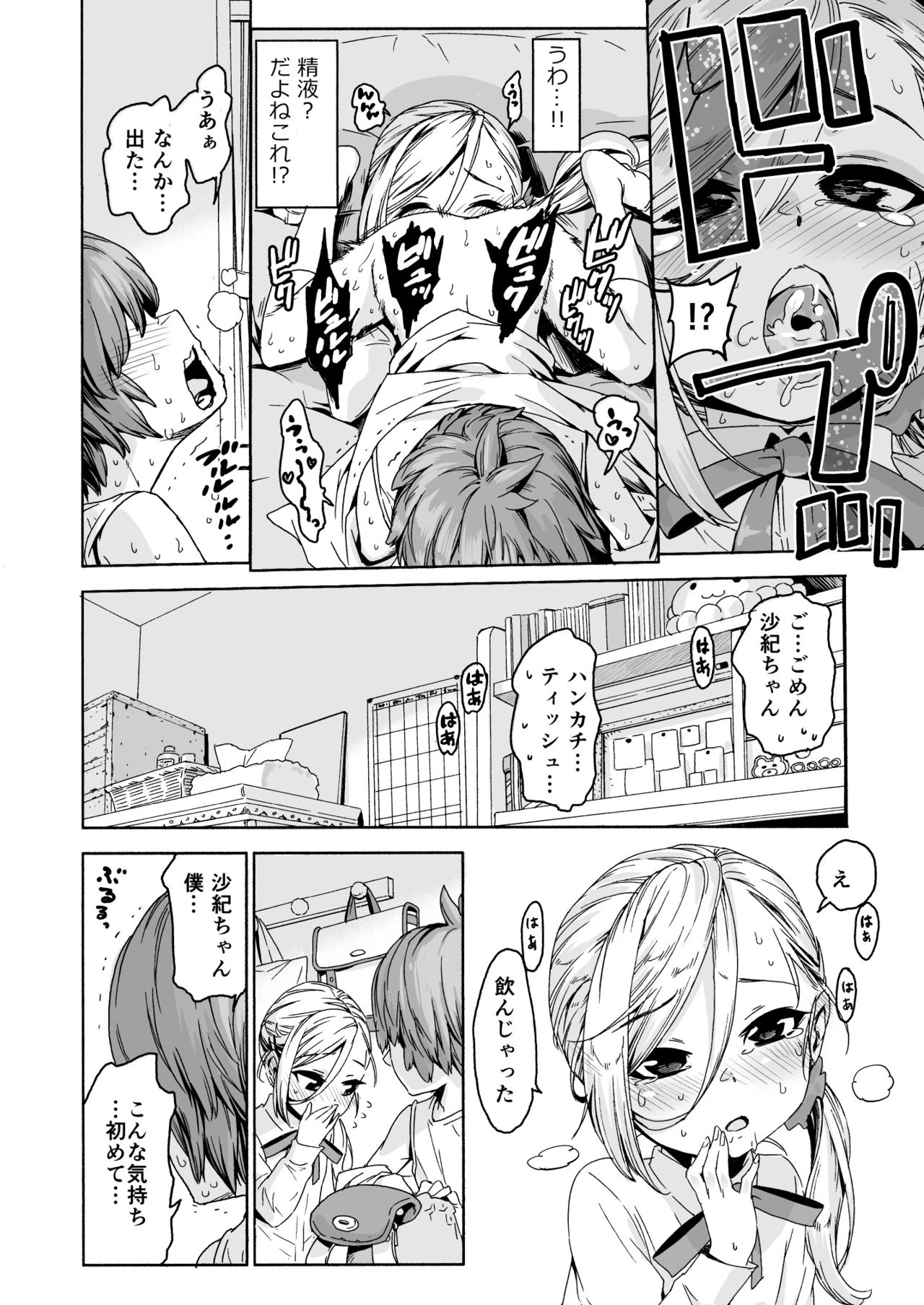 Graduation! - Page 20