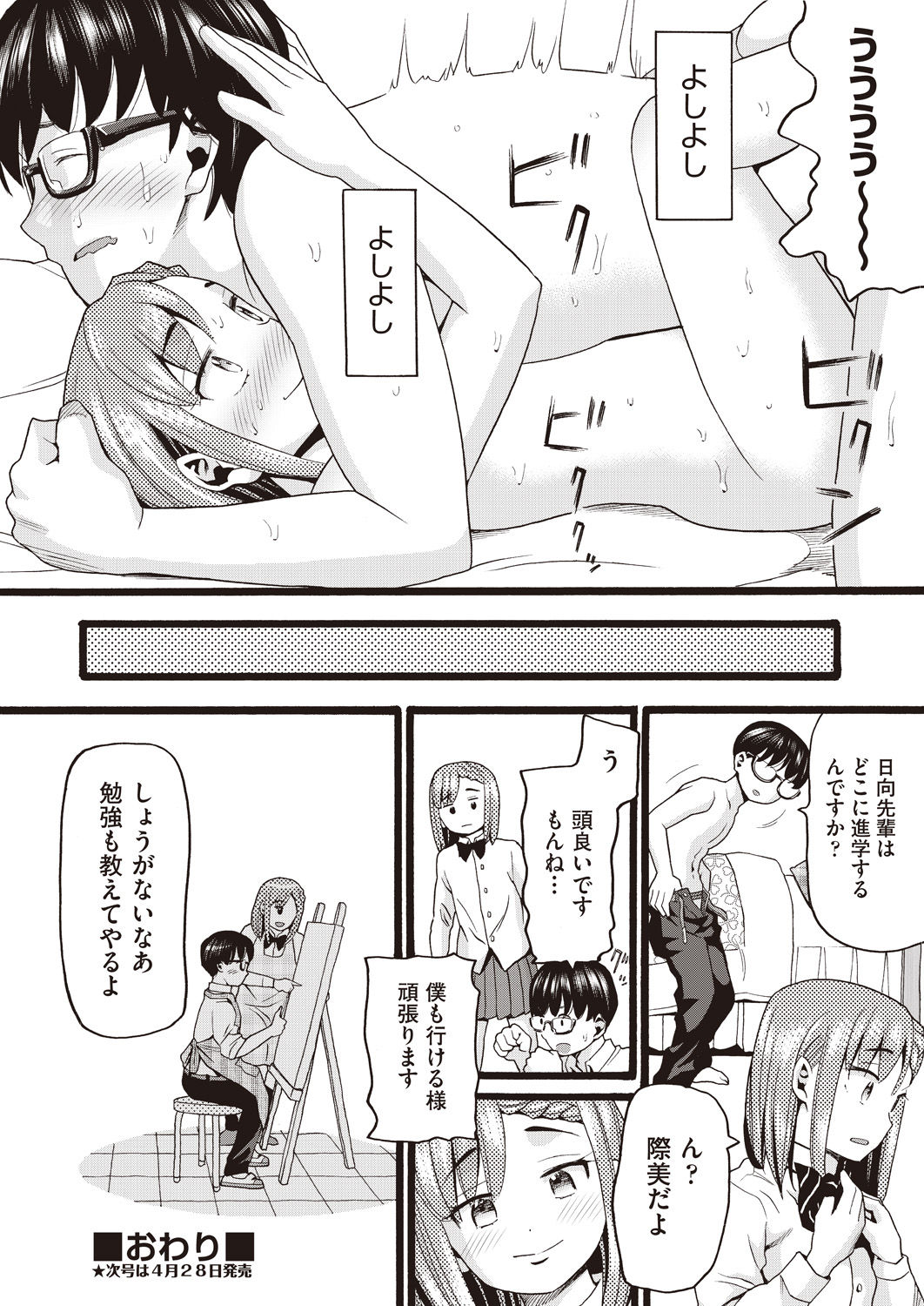 COMIC AUN 2020-04 - Page 450