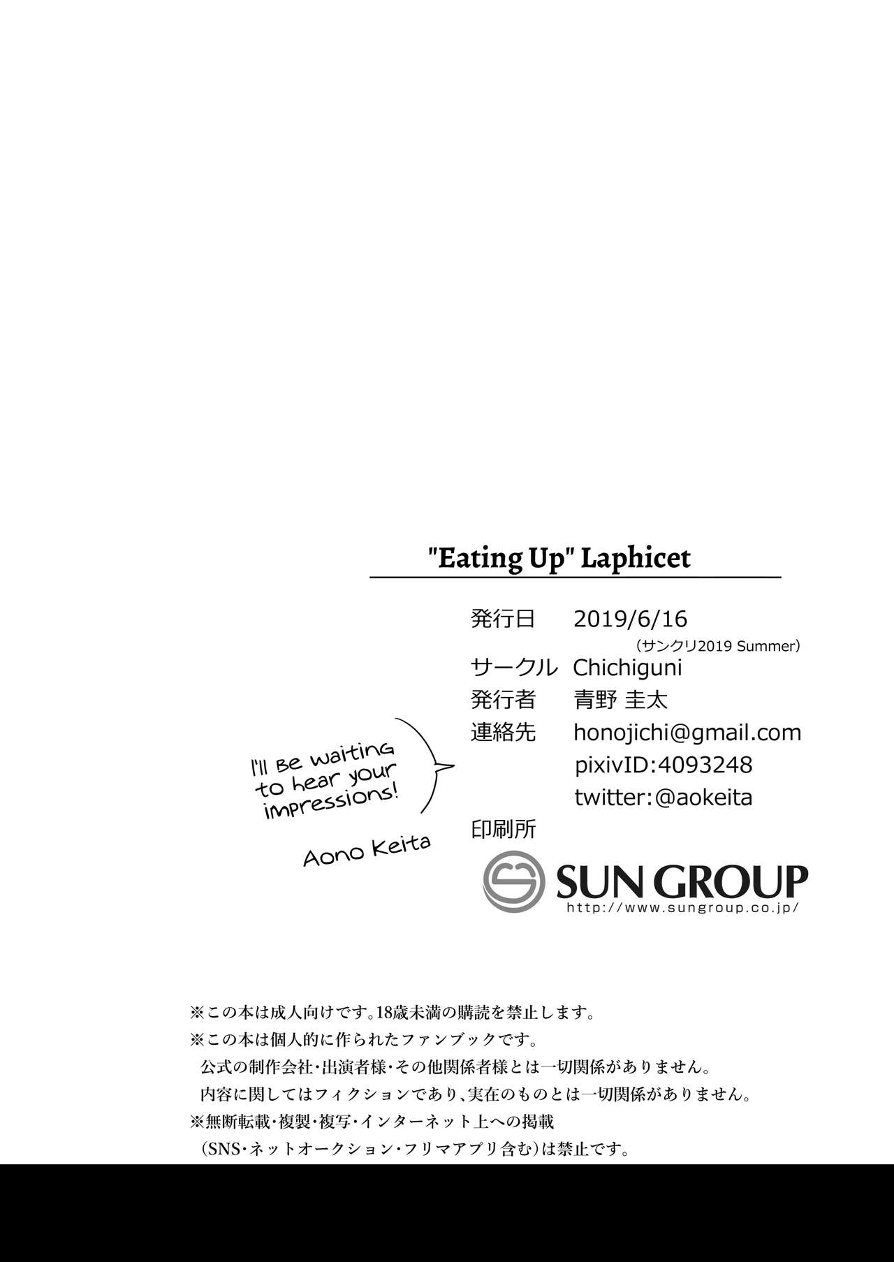 Laphicet Tsumamigui - Page 34