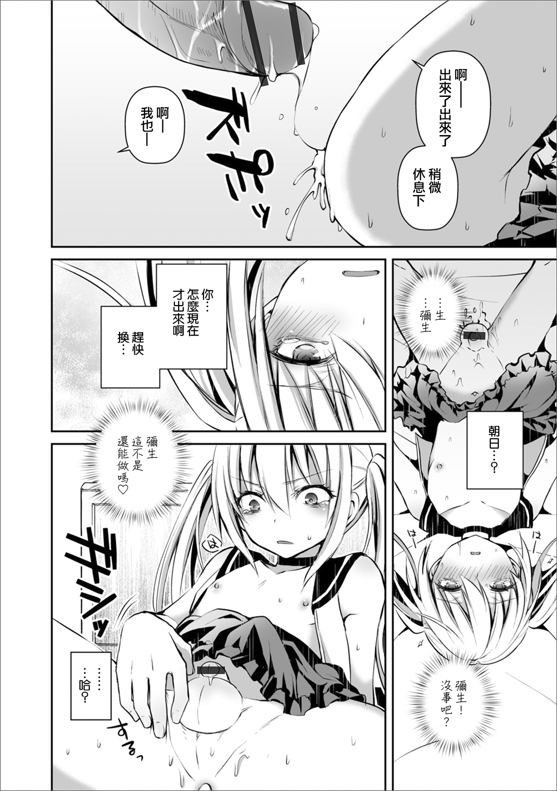 Futari de Hitori - Page 16