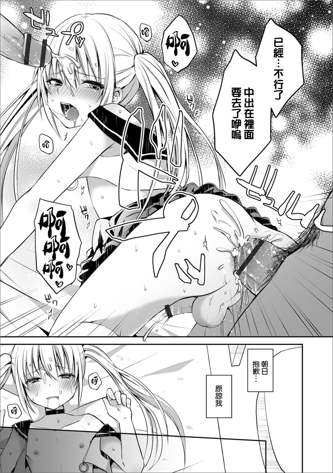 Futari de Hitori - Page 19