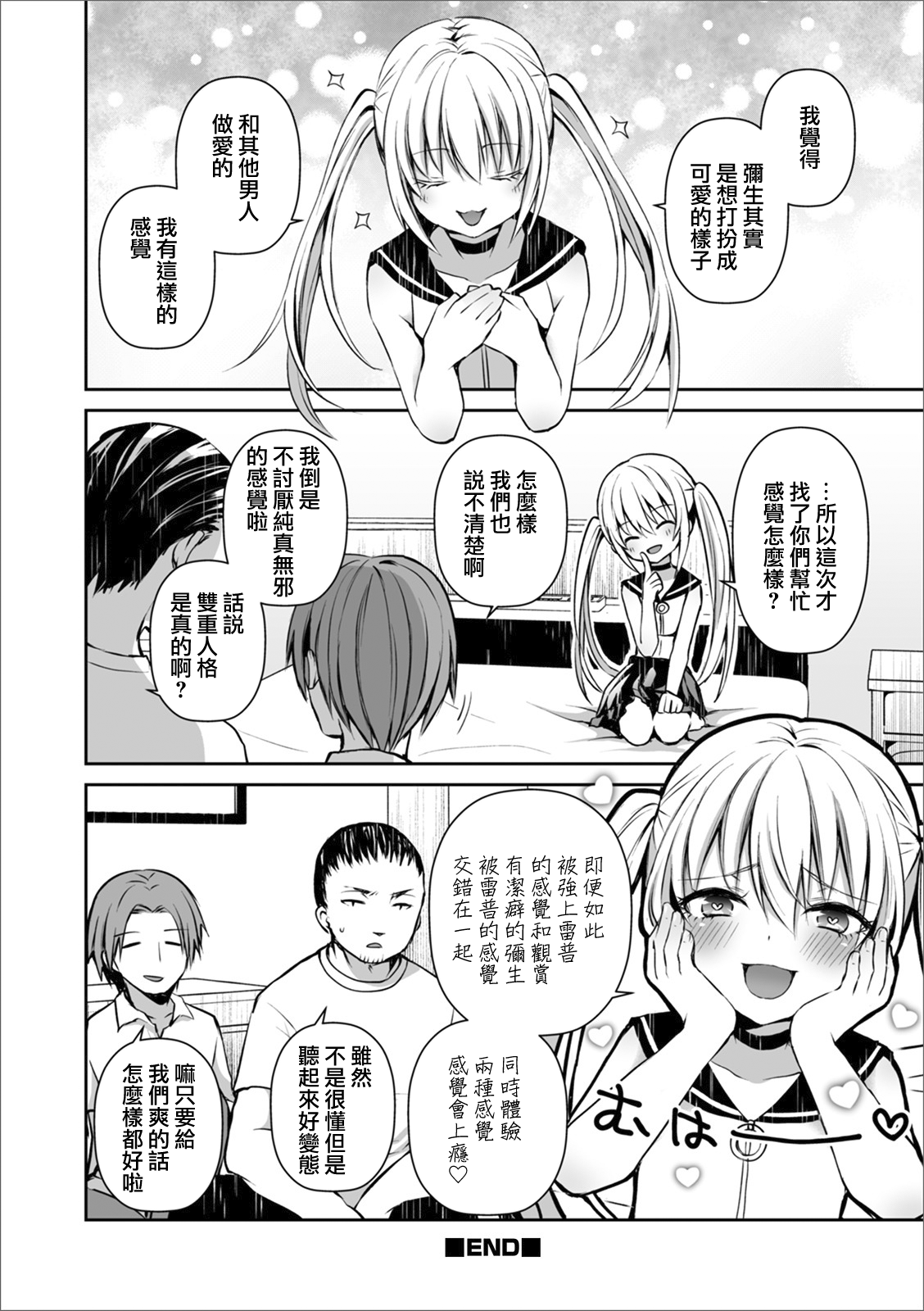Futari de Hitori - Page 20