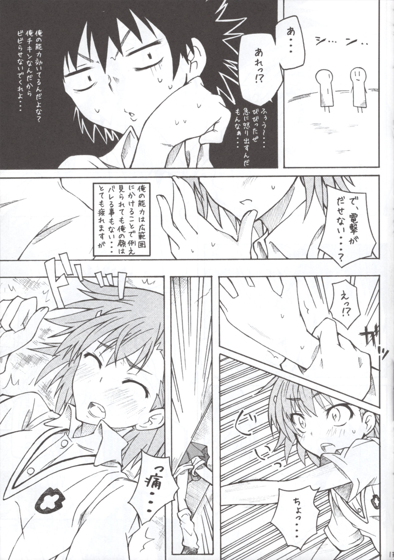 MxR Motto××××ttore ~ru gan - Page 12