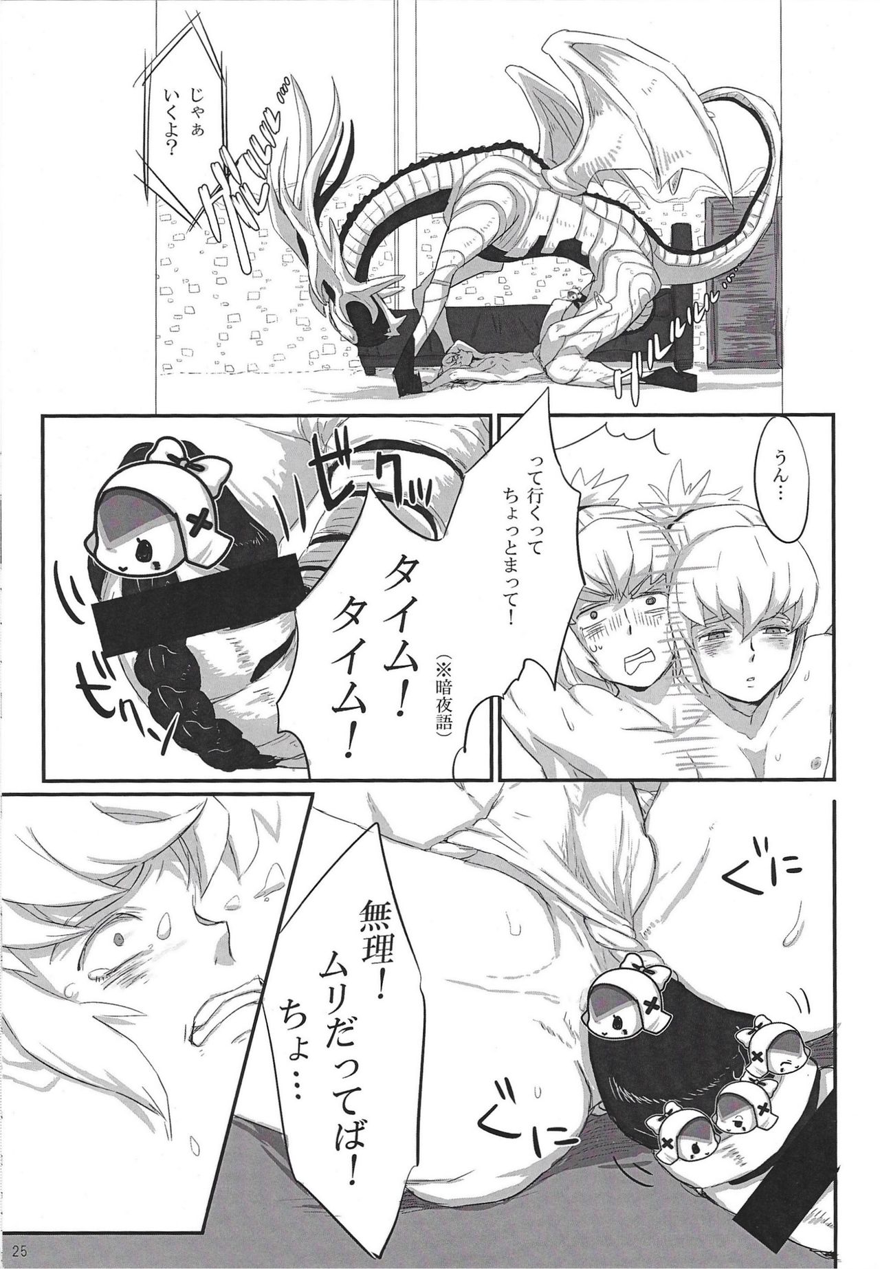 Dragon Takusex - Page 25
