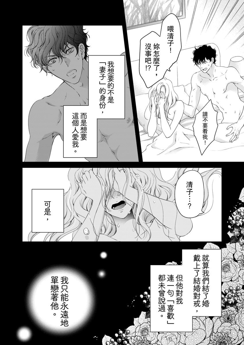 将妳的一切全部拥入怀中~交往0日、立刻结婚!?~ 01-17 Chinese - Page 390