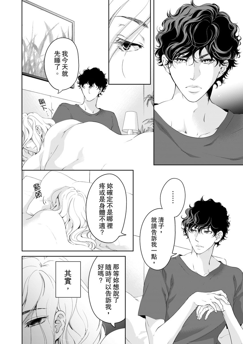 将妳的一切全部拥入怀中~交往0日、立刻结婚！？~  01-17 Chinese - Page 394