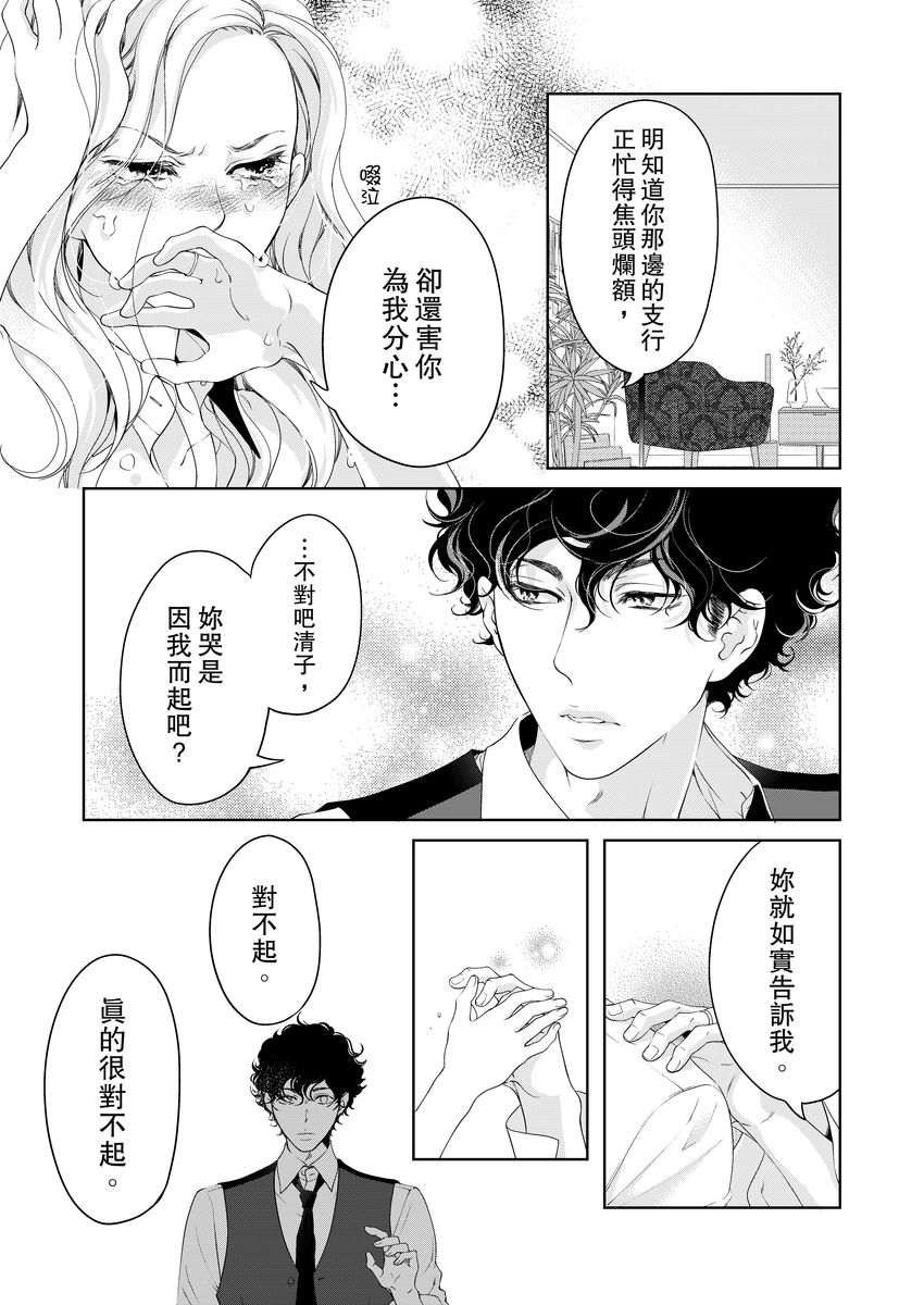 将妳的一切全部拥入怀中~交往0日、立刻结婚!?~ 01-17 Chinese - Page 399