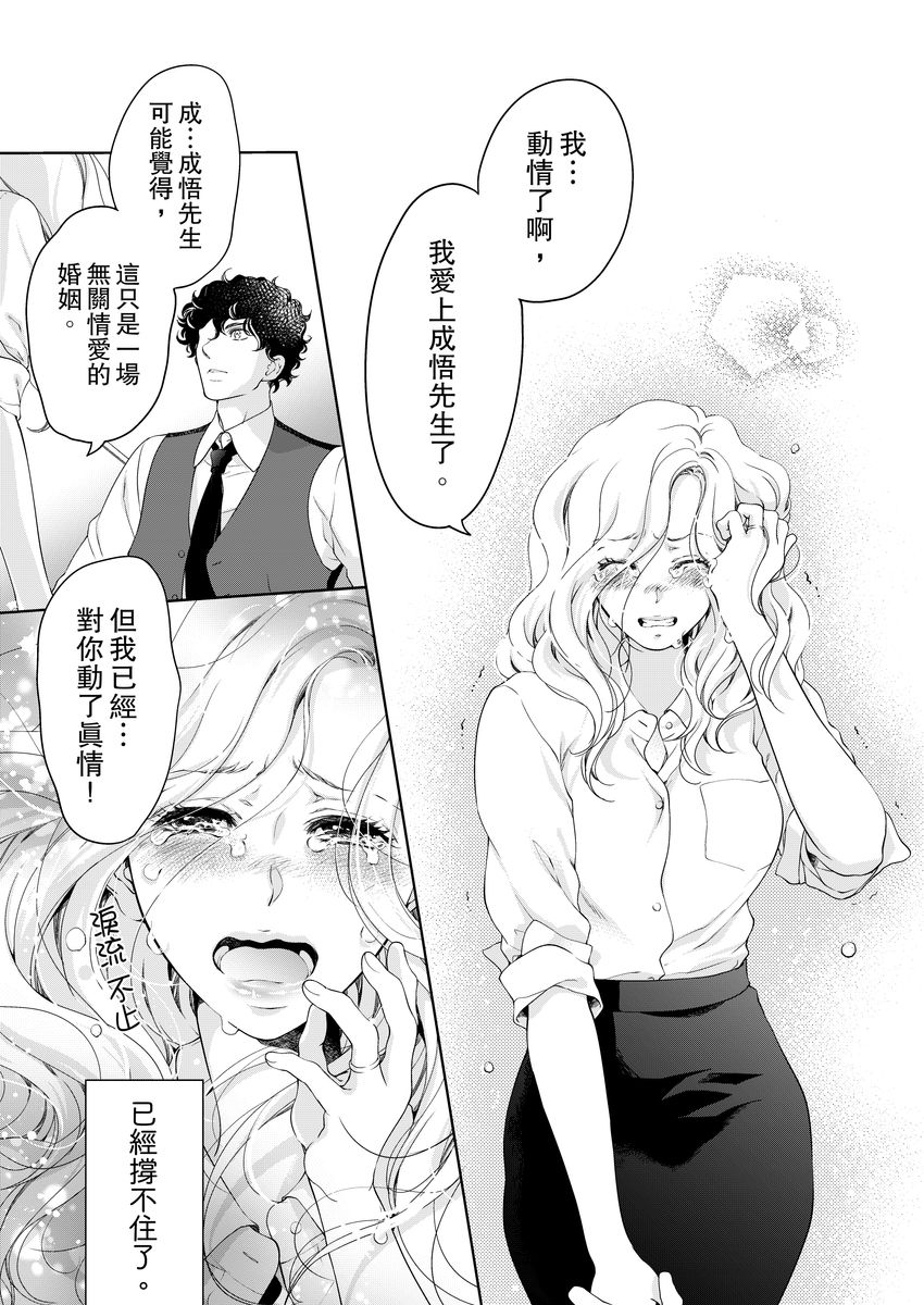 将妳的一切全部拥入怀中~交往0日、立刻结婚！？~  01-17 Chinese - Page 403