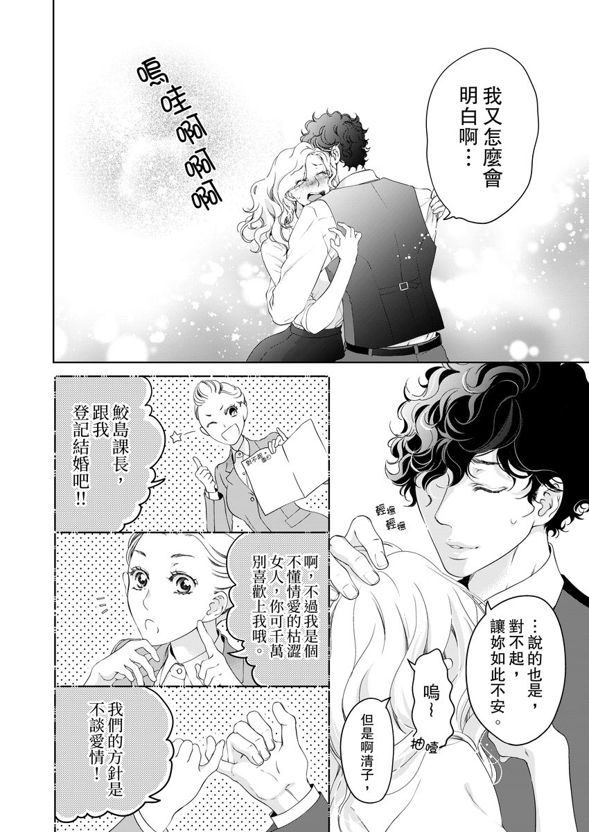 将妳的一切全部拥入怀中~交往0日、立刻结婚！？~  01-17 Chinese - Page 406