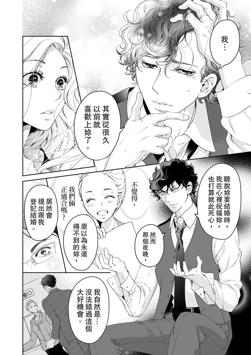 将妳的一切全部拥入怀中~交往0日、立刻结婚！？~  01-17 Chinese - Page 408