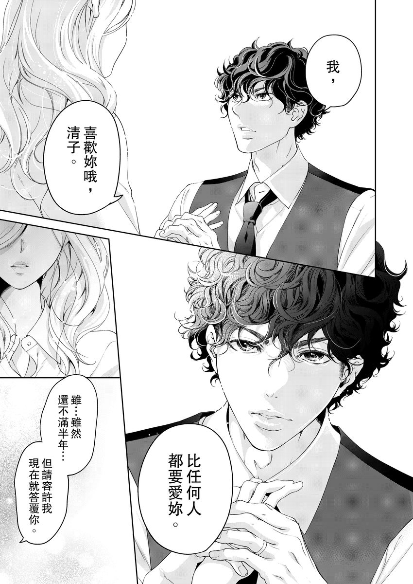 将妳的一切全部拥入怀中~交往0日、立刻结婚！？~  01-17 Chinese - Page 409